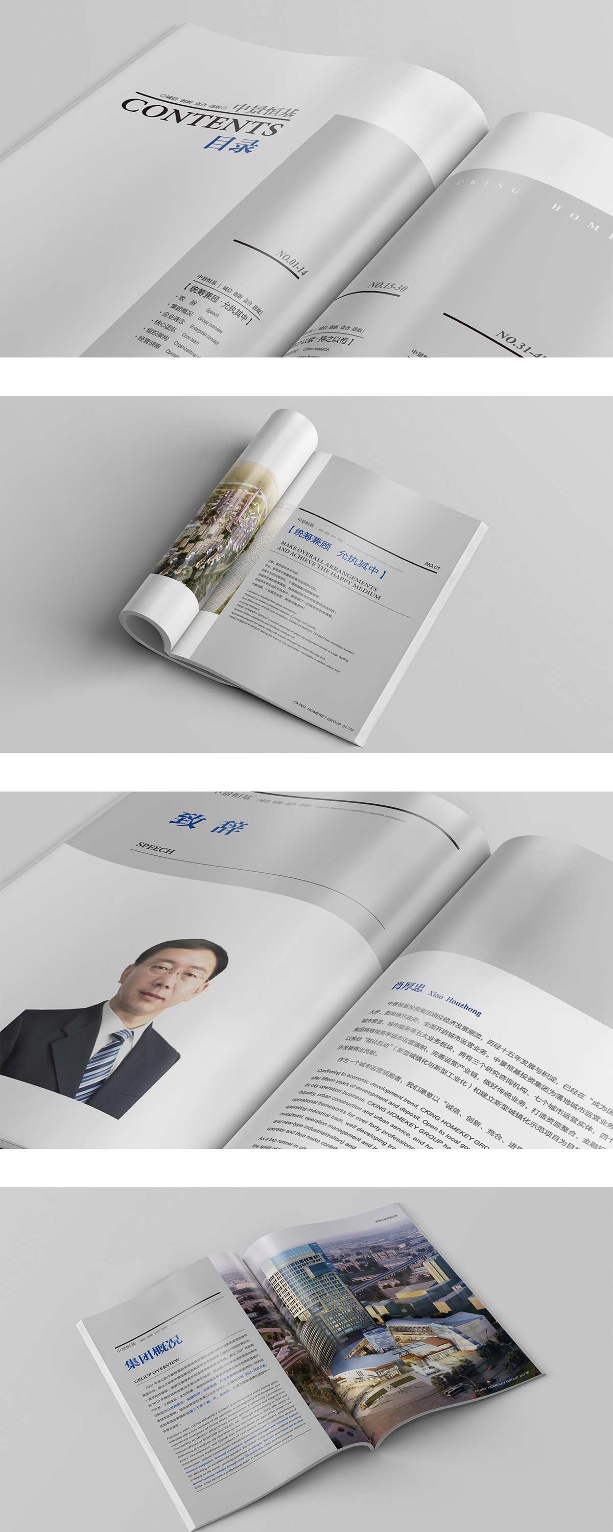 中景恒基宣傳冊內(nèi)頁效果圖